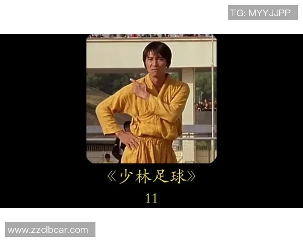 少林足球星爷一字马惊艳全场极限挑战力与美的完美结合